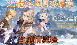 原神最新活动剧情爆料,神秘遗迹揭开神秘面纱，冒险者们将面临何种挑战？